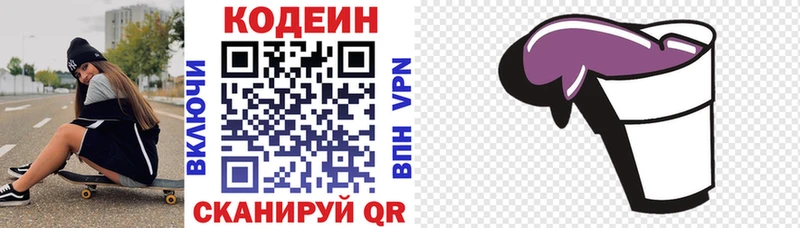 Codein Purple Drank  купить наркотик  Саранск 